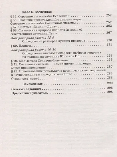 Физика. 9 кл. Учебник. ВЕРТИКАЛЬ - фото 5