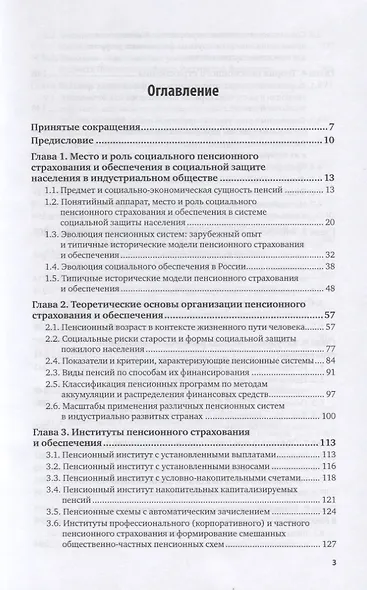 Пенсионное страхование и обеспечение. Учебное пособие для вузов - фото 2