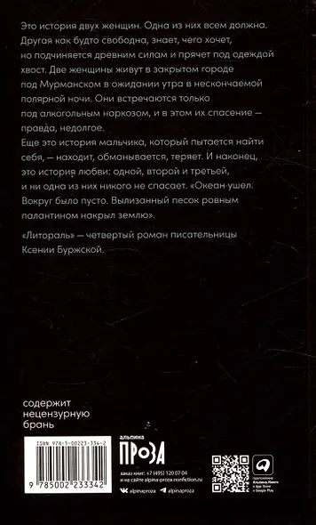 Литораль - фото 2