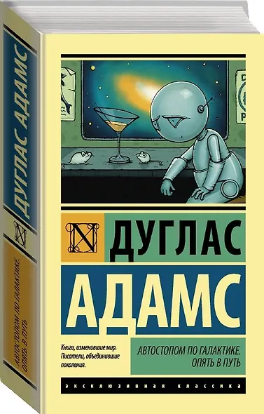 Автостопом по Галактике. Опять в путь - фото 3