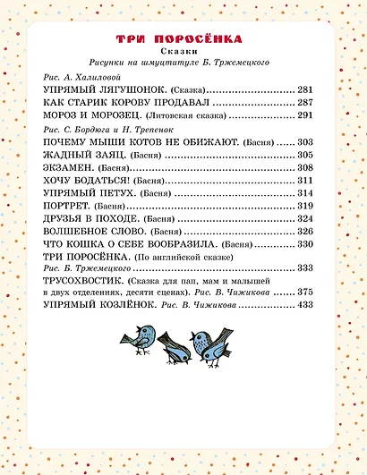 Большая книга сказок и стихов - фото 11