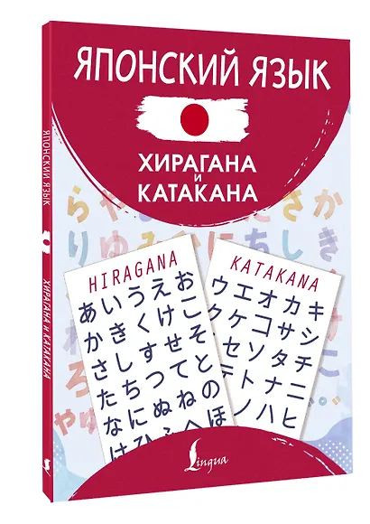 Японский язык. Хирагана и катакана - фото 3