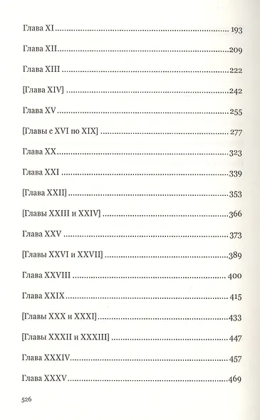 Чикита. Роман - фото 3