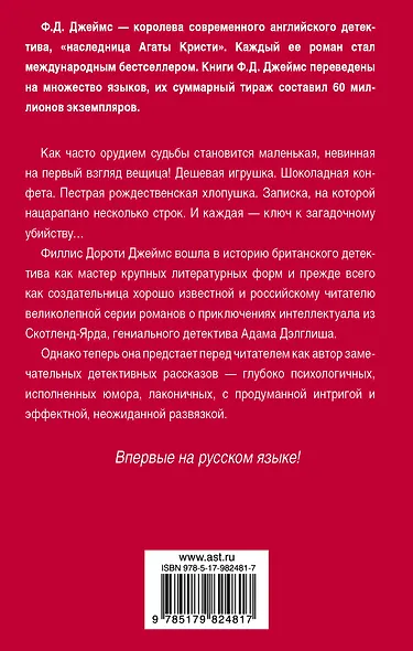 Двенадцать ключей Рождества : сборник рассказов - фото 2