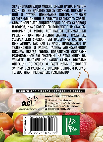Энциклопедия разумно ленивого огородника, садовода и цветовода - фото 2