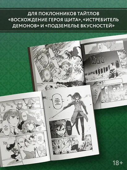 Моя дочь упорхнула из гнезда и вернулась авантюристом S-ранга. Том 1 (My Daughter Left the Nest and Returned an S-Rank Adventurer). Манга - фото 6