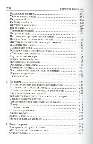 Вселенная внутри вас - фото 5