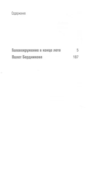 Головокружение в конце лета - фото 2