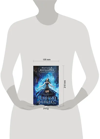 Темный феникс - фото 7