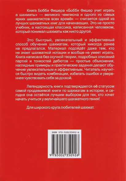 Бобби Фишер учит играть в шахматы - фото 2