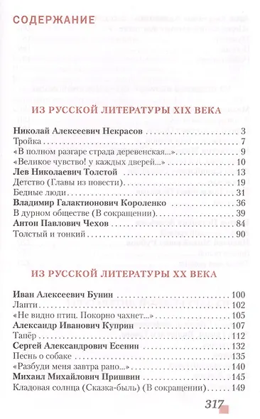 Литература. 6 класс. Учебник. Часть вторая - фото 2