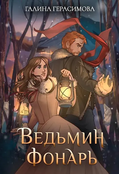 Ведьмин фонарь + подарок внутри (открытка) - фото 8