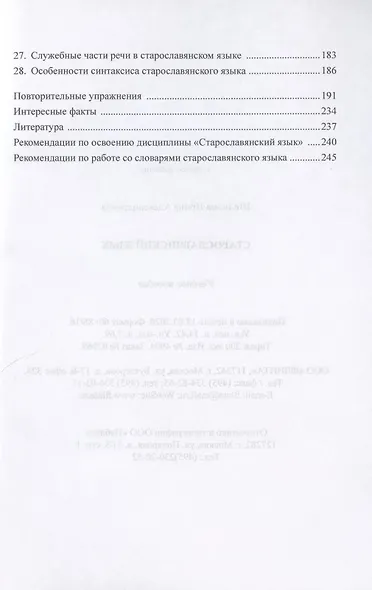 Старославянский язык. Учебное пособие - фото 3