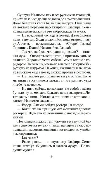 Наши за границей. Под южными небесами - фото 11