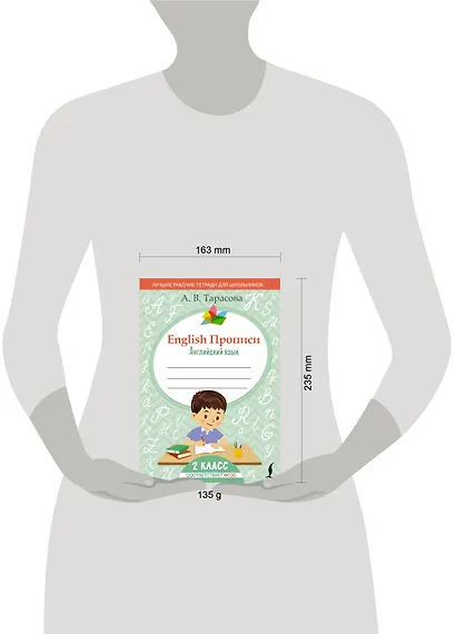 English Прописи: Английский язык. 2 класс (ФГОС) - фото 4