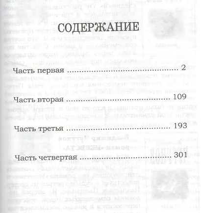 Провинциальный апокалипсис (БиблСемРом) Чугунов - фото 2