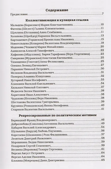 Свидетельства из прошлого, собранные Ириной Дубровиной. Из архива Котласской общественной организации "Совесть". Выпуск 2 - фото 2