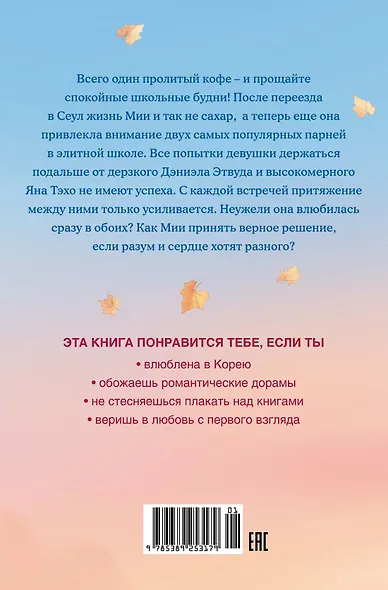 Мне нельзя тебя любить - фото 2