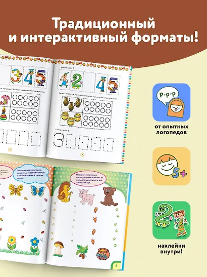 Большой тренажер по чтению, счету, письму для малышей - фото 4