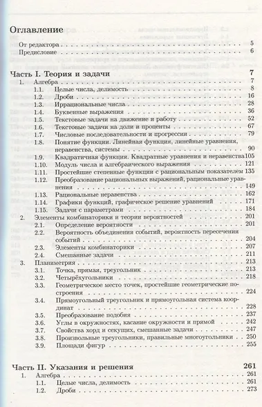 Математика. Полный курс для девятиклассников с решениями и указаниями: учебно-методическое пособие - фото 2