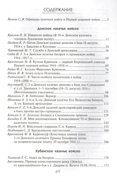 Казачьи войска в Первой мировой войне - фото 2
