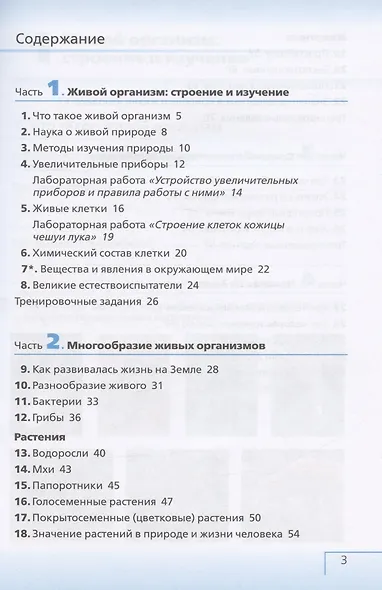 Биология. 5 класс. Введение в биологию. Рабочая.тетрадь - фото 3