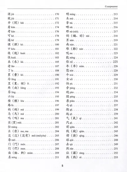 300 иероглифов для HSK 3.0. Начальный уровень: учебное пособие - фото 4