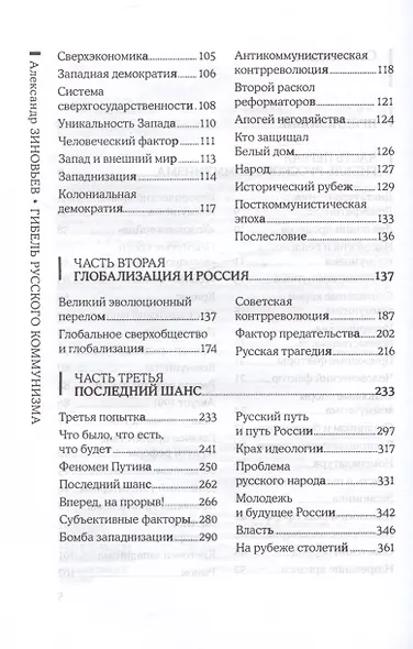 Гибель русского коммунизма (Гибель "Империи зла) - фото 4