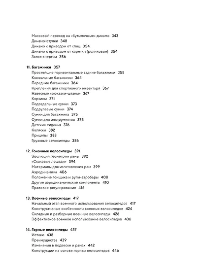Велосипед. Иллюстрированная история - фото 11