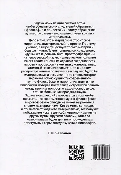 Мозг и душа. Критика материализма и очерк современных учений о душе - фото 7