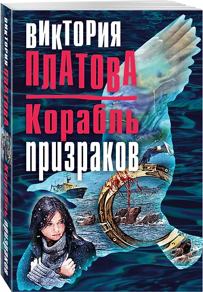 Корабль призраков - фото 3