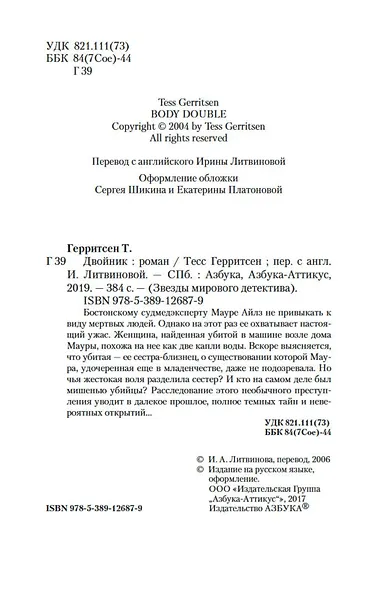 Двойник - фото 7