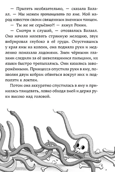 Скарабей сердца - фото 7