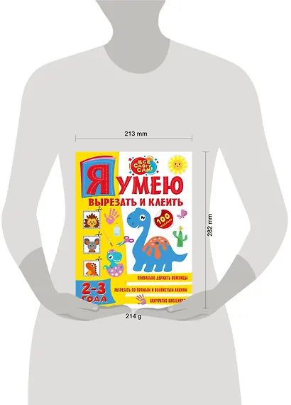 Я умею вырезать и клеить. 2-3 года - фото 6