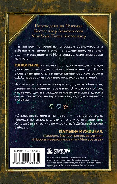 Последняя лекция. Мудрая книга о силе мечты - фото 2