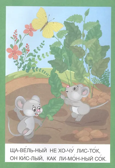 Мышонок и ёжик. Большие буквы - фото 3