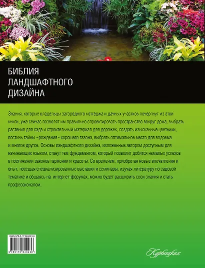 Библия ландшафтного дизайна - фото 2
