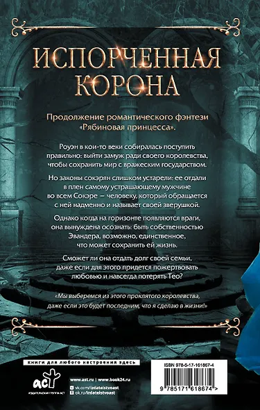 Испорченная корона - фото 2