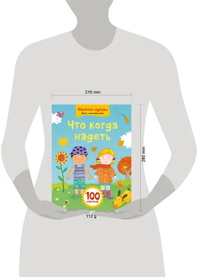 Что когда надеть - фото 3