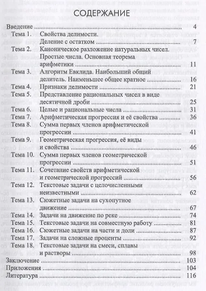 Практикум по решению задач школьной математики: применение Web-квест технологии. Учебно-методическое - фото 2