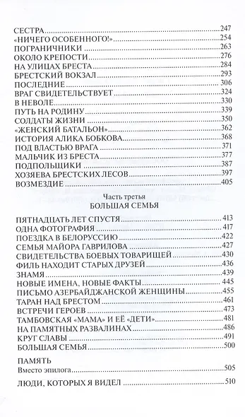 Брестская крепость - фото 4