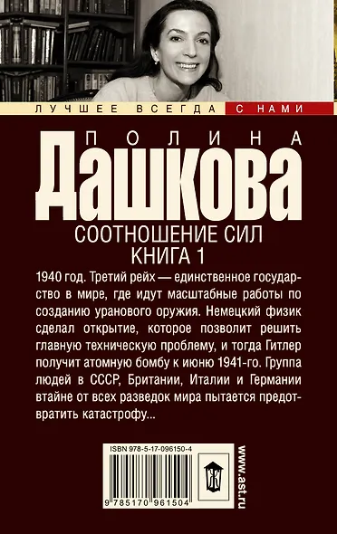 Дашкова(лучшее/м)Соотношение сил. Кн. 1, Кн. 2 - фото 2
