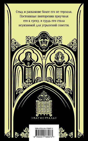 Монах - фото 2