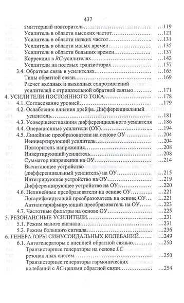 Электронные цепи и сигналы. Аналоговые сигналы и устройства. Учебное пособие - фото 3