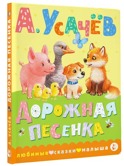 Дорожная песенка - фото 3