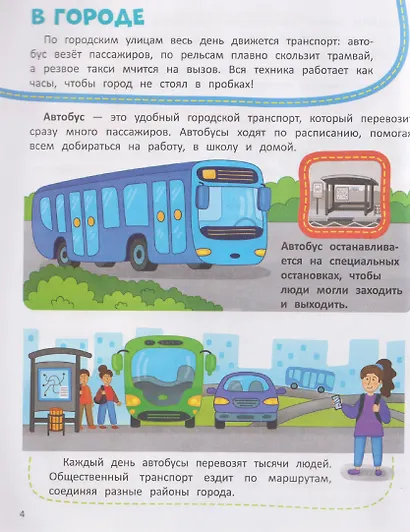 Транспорт: книжка со стикерами - фото 3