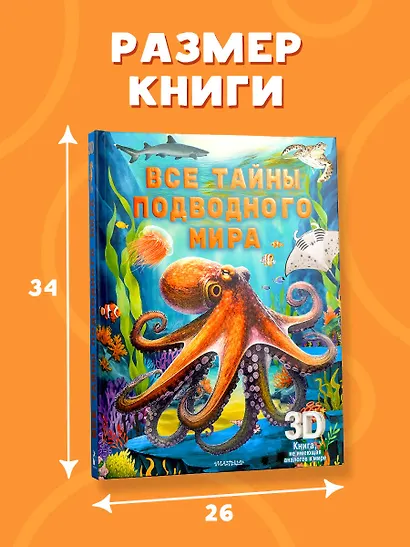 Все тайны подводного мира - фото 12