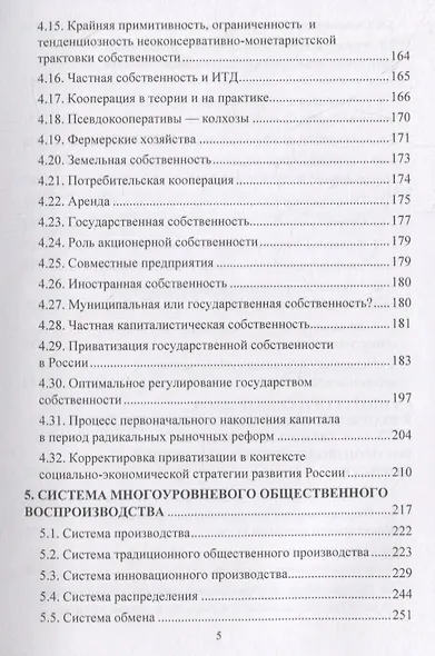 Синергия государственно-правовых и воспроизводственных основ жизнедеятельности общества - фото 4