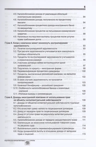 Выплата доходов иностранным компаниям: налоги у источника выплаты - фото 4