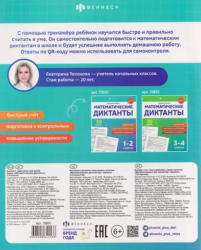 Математика. 1-2 классы. Диктанты (30 работ) - фото 2